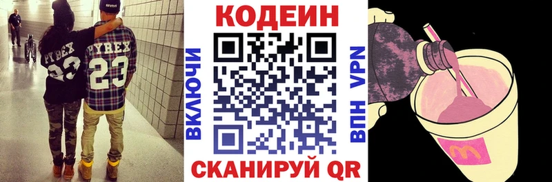 Кодеиновый сироп Lean Purple Drank Калининск
